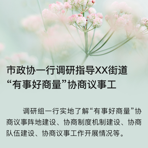 “爱在开端，花开远方”心理健康教育调研