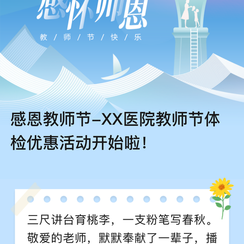 魏县一中联办学校（白枣林中学）祝全体教师教师节快乐