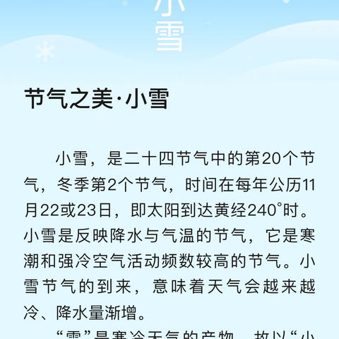 小雪的由来和习俗