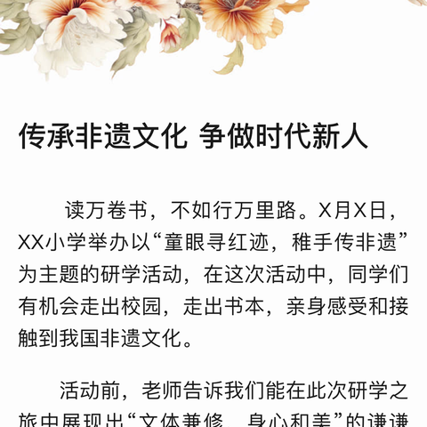 以“漆”为笔，以“水”为墨 ——“奇幻化学”跨学科实践，体验非遗漆扇之美