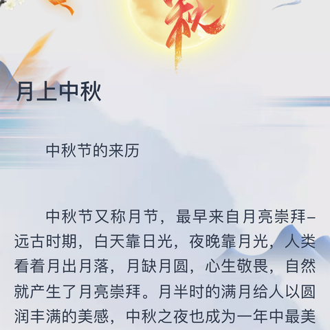 穿越千年的思念 中秋节的起源与文化传承