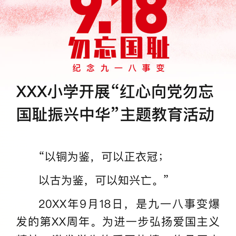 勿忘国耻    吾辈自强 ---建安区灵井镇一中开展纪念九一八主题教育活动