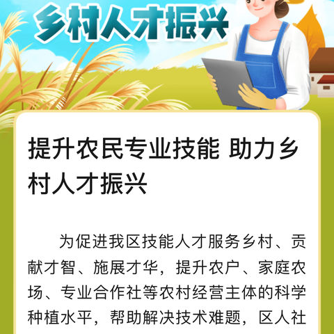 提升农民专业技能助力乡村人才振兴 ---“新兴职业农民”培训统考