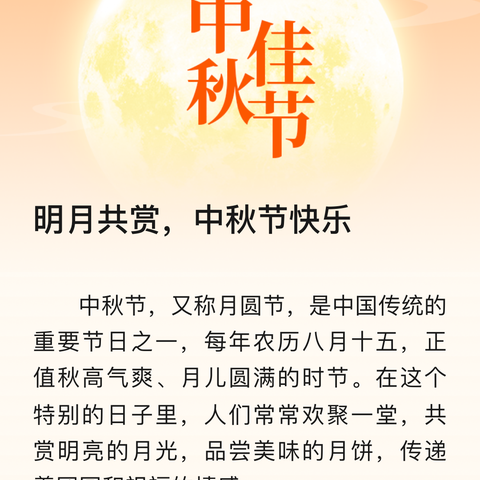 明月共赏，中秋节快乐——六（4）班中秋主题活动