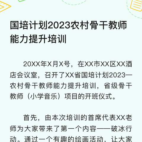 【国培计划】农村骨干教师能力提升培训