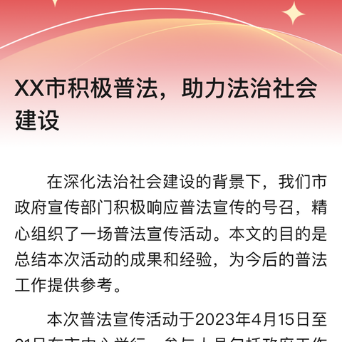 白马山街道袁柳东居开展2024年“侨法宣传月”宣讲活动