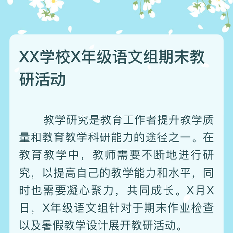 联合教研聚合力 协同联动共提升