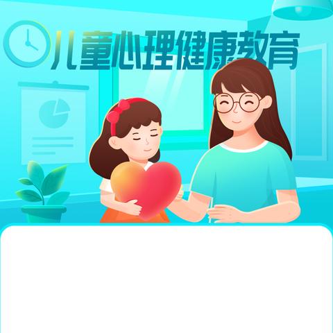 阳光心理健康成长——西王智小学心理健康教育