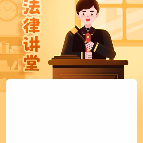 【三零创建】一村一堂普法课，深入基层普及民法典知识