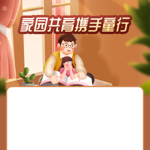 双向奔赴共育花开  护航儿童健康成长——兴业县石南镇环江小学家校共育心理健康教育交流会