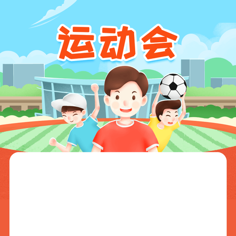 海城中心小学校2024学年 春季趣味运动会