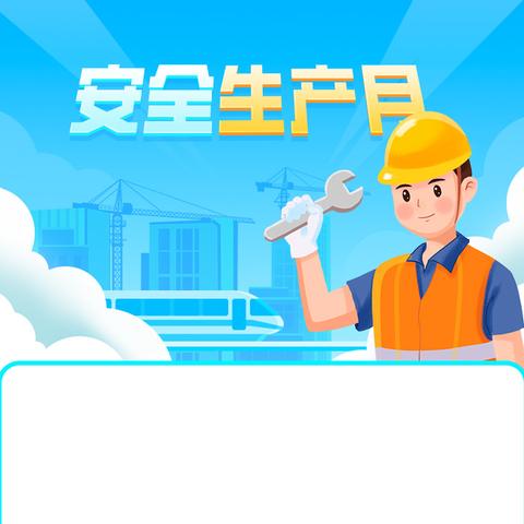 陈边学校安全生产月 主题活动