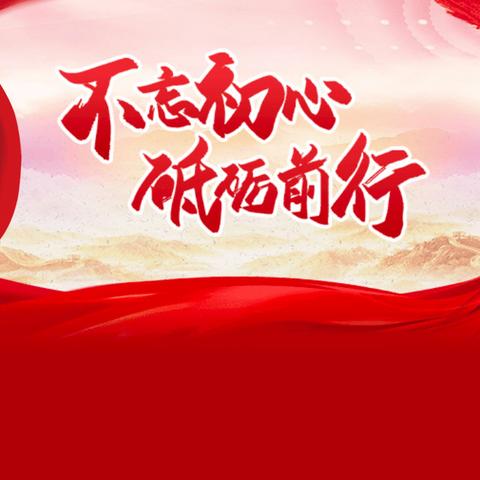 【师德师风】“坚守立德树人使命 彰显教书育人担当”——肖桥小学2024年暑期师德师风教育活