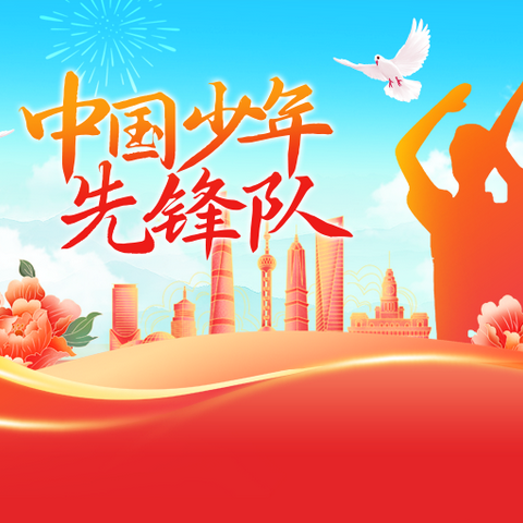 心向红领巾，逐梦勇担当 ——八十七中学新竹学校2026年 ‍大队委首届选举活动