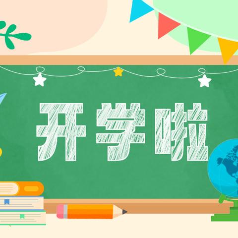 春风十里，不如校园有你 ——龙桥镇中心小学开学报到须知