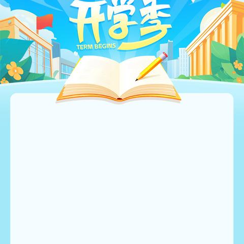 春日序章启新程 ——实验小学一年级七班开学记录