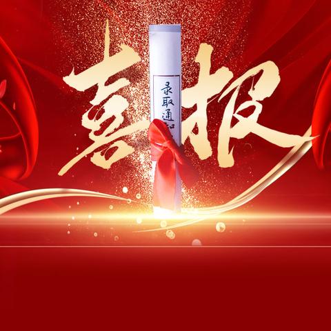 小考喜报 2025年小考再创佳绩