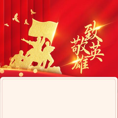 铭记抗战精神，传承红色基因——中国人民抗日战争暨世界反法西斯战争胜利80周年系列活动