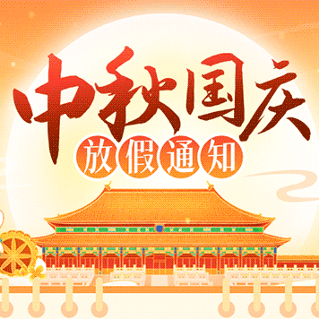 西安市第八十九中学教育集团尚德中学国庆中秋假期致家长的一封信