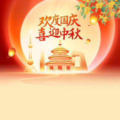 海南职业外语旅游学校——月满中秋，双节同庆