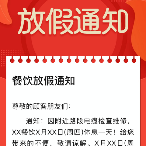 清水坪九校2025年元旦放假通知及安全提示