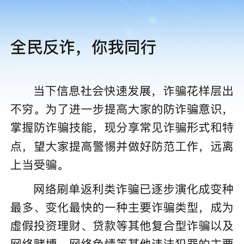 警惕诈骗新手法，不做电诈工具人