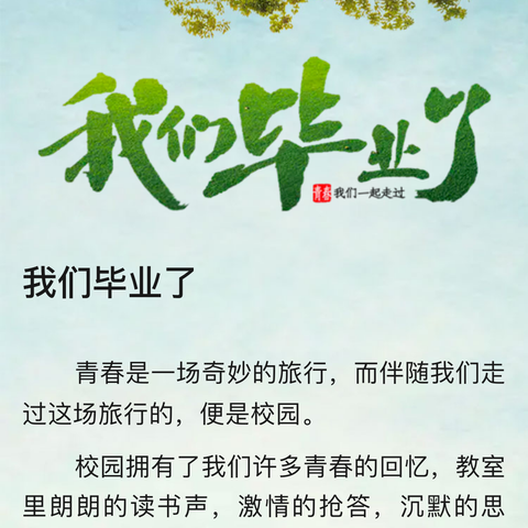 《苏子茜》我们毕业了