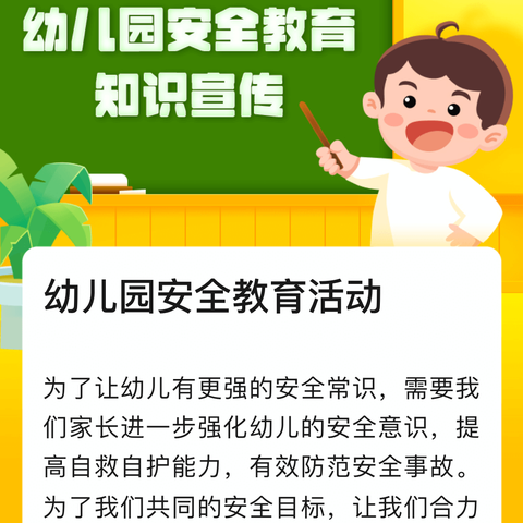 东刘晨阳幼儿园安全教育活动