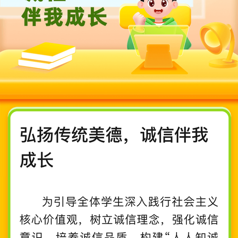 【滨江•灵动】弘扬“以诚为本，以信为立”伴我成长为主题班会——海口市英才滨江小学