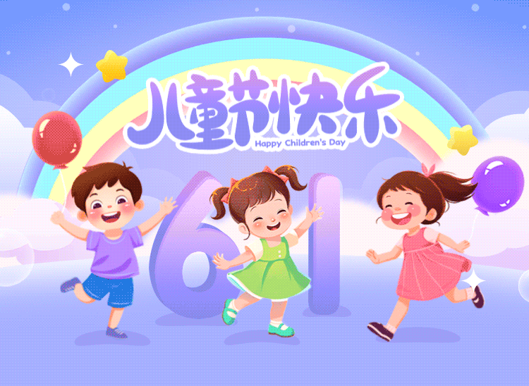启航新时代 扬帆向未来 长征小学2025年六一文艺汇演精彩回顾