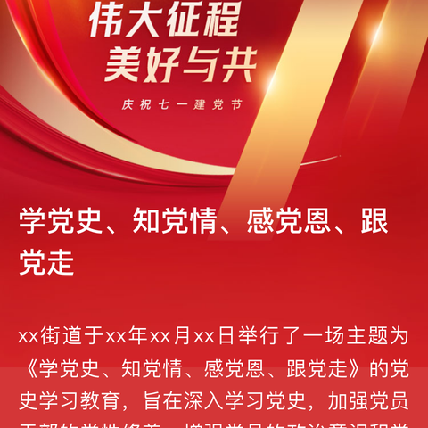 晋商银行大同分行新泉湾社区支行宣-学党史、知党情、感党恩、跟党走