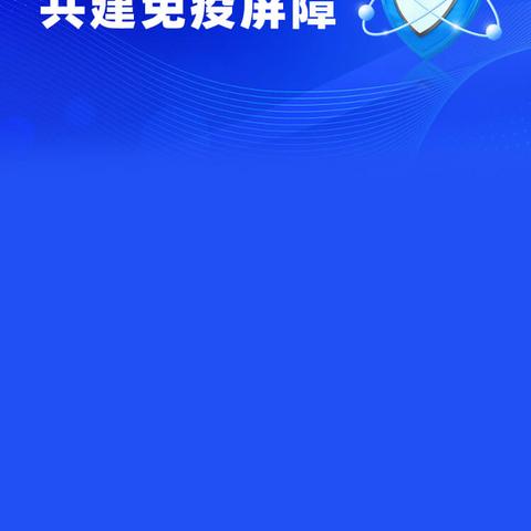 龙岩红炭山学校2023冬春季新冠疫情及重点传染病防控知识宣传