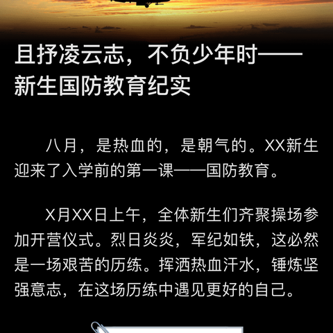 且抒凌云志，不负少年时——新生入学教育纪实