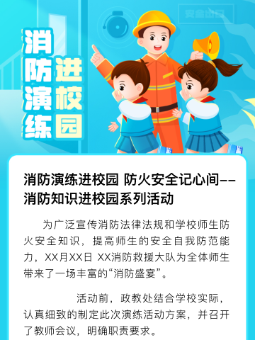 消防演练进校园防火安全记心间--白塔镇林田小学消防知识进校园系列活动