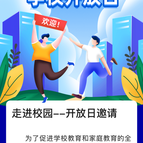 走进校园--走进官勇学子的世界