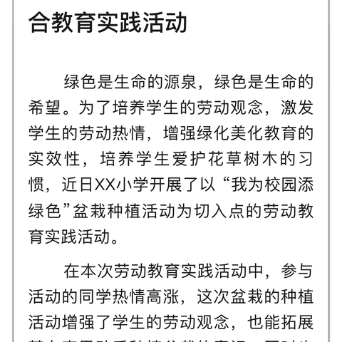 巧手种盆栽让爱值心中——和平小学二年四班“向阳生长，遇见更好的自己”劳动实践活动