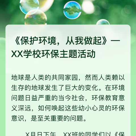 保护环境，从我做起·