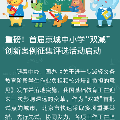 龙化小学双减工作阶段总结