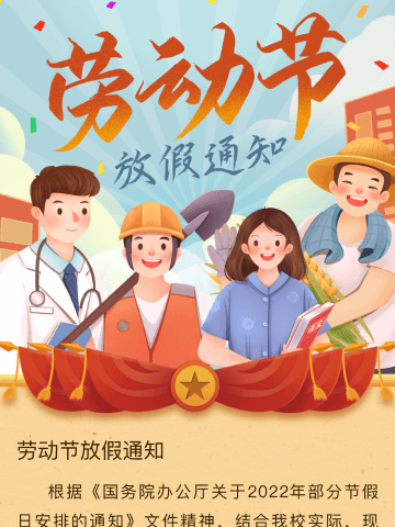 东郝小学五一假期致家长的一封信