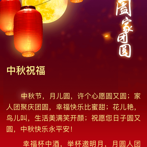 中秋祝福