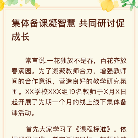 集体备课凝智慧     共同研讨促成长——礼县盐官镇新合小学二年级组语文集体备课纪实（一）