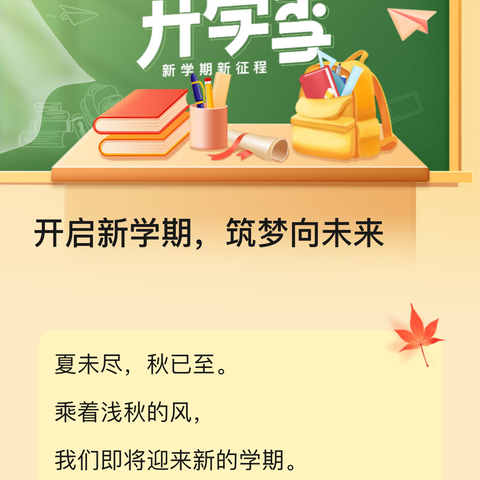 开启新学期，筑梦向未来——容县杨梅镇杨梅中心小学开学注册须知