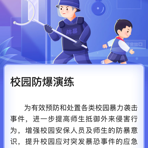 香炉小学防暴演练