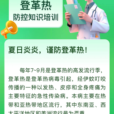 共建健康家园 —— 市一小联合社区开展登革热宣传排查活动