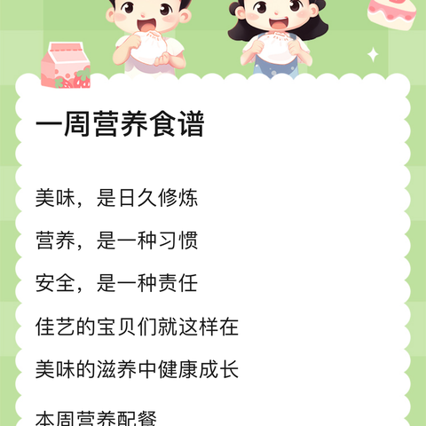 和谐幼儿园及分园第十五周食谱