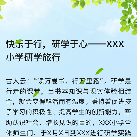 快乐于行，研学于心——至圣文化