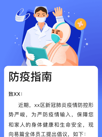 防疫指南