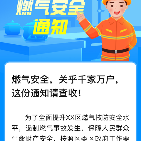 小长假即将开启，燃气安全，关乎千家万户，安全用气，享五一安乐