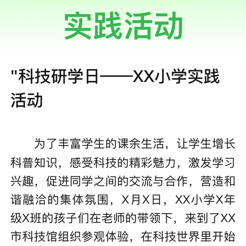 "共筑科技强国梦想，争当科学创新少年——王台初级中学七年级研学活动