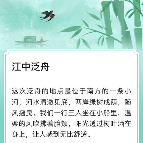 江中泛舟